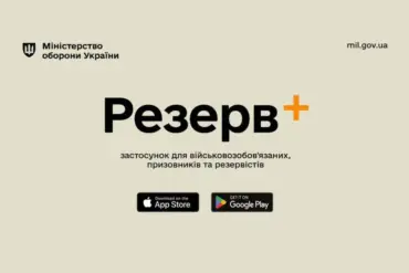 Ukraine's 'Rezerv+' Application Fails Due to High Load on BankID